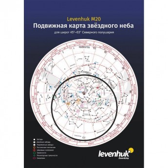 Карта звездного неба LEVENHUK M20 подвижная, большая